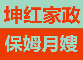 奎文區大虞坤紅家政服務的圖標